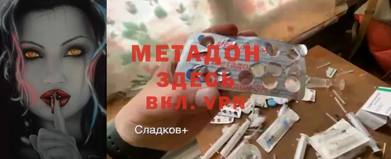 МЕТАДОН methadone  Ворсма 